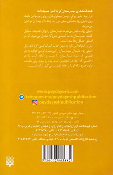 ادبیات وحشت تیمارستان گریلاک